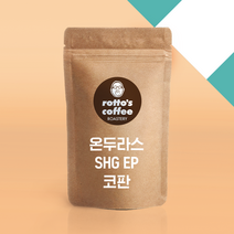 로또커피/무료배송/싱글오리진/온두라스 코판/500g/1kg/당일로스팅/프리미엄 원두커피, 500g, 핸드드립/커피메이커