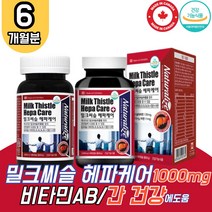 캐나다산 밀크씨슬 밀크시술 2박스 헤파케어 실리마린 엽산 아연 비타민 A B 네추럴라이즈 만성피로 피곤할때 피로회복 70대 남자 남성 운동선수 영양제 SILYMARIN MILKTHISTLE 홈쇼핑