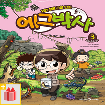 [사은품] 에그박사 3