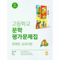 이노플리아 22 지학사평가문제집문학 15개정, One color | One Size, 9788905052522