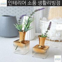 미니유리용기 책장장식 디퓨저용기 유리화병 사각 디퓨저병 골드그라데이션 서재 회사, 대