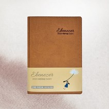 에벤에셀다이어리 EnbenezerDiary 2023년교회수첩 교사다이어리 구역장다이어리 기독교백화점