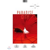 파라다이스시티 PARADISE CITY 국중문판 (반년간) : NO.6 [2019], 안그라픽스