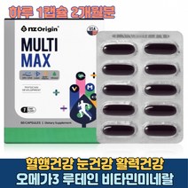 체내 흡수율 높은 오메가 오매가 3 루테인 누테인 비타민 미내랄 뇌혈관 손발다리 저림 혈액순환제 눈건강 활력 캡슐 알약 식약처인증 30대 40대 50대 60대 영양제, 2box(4개월)