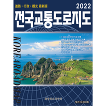 전국교통도로지도 전국지도 교통지도 전국지도책 교통도로지도책 국내여행 최신지도 최신지도책 여행지도 관광지도. 세계문화유산