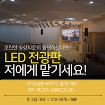 [상담필수] PUR LED 전광판 2.5mm 153인치 ㅣ교회 LED전광판 / 기업 LED전광판 / LED스크린