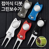 ETN 런웨이브 스텐 접이식 디봇 골프 그린보수기 디봇툴 잔디포크 필드용품, LW스텐접이식디봇(실버)