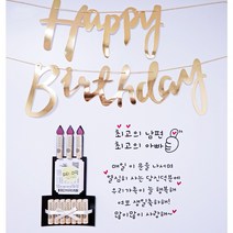 (파티N라망) 현관문 스티커 남편 신랑 생일 결혼기념일 생신 레터링시트지, 8번, 화이트, 실버
