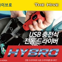 가재울통상 하이브로 USB 충전식 전동드라이버 H300 TH-HD01R 0-93-056934-53ea, gajae5407 본상품선택