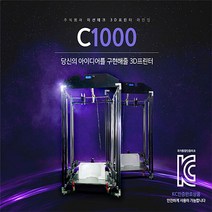 미션테크 산업용 대형 3D프린터 C1000