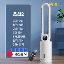 날개없는 리모컨 무풍 선풍기 화이트 그레이 가정용 저소음 스탠드 아기바람 팬없는 성풍기