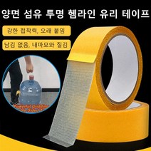 양면 섬유 투명 헴라인 유리 테이프 초강력양면테이프 강한 접착력/오래 붙임/남김 없음/내마모와 질김, 흰색 4cm*20m*5