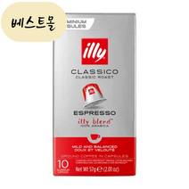 [해외] 일리 네스프레소 호환 캡슐 커피 인텐소 글라시코 10개 베스트몰 미국직구