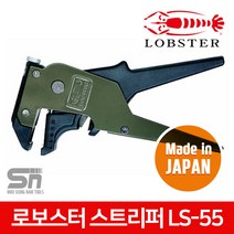 로보스터 와이어스트리퍼 LS-55, 1