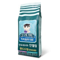 달구네커피 인도네시아 만델링G1 스페셜티 고급원두커피, 1kg, 핸드드립