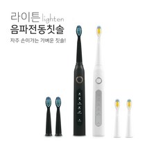 라이튼 음파 전동칫솔 휴대용 소닉 치아케어 치아교정 칫솔모 어금니 치석제거, 블랙