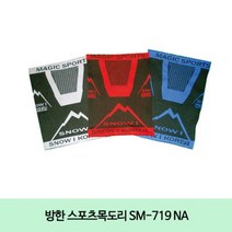 스포츠 방한 목도리 SM 719(NA)