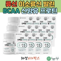 BCAA 필수아미노산 류신 이소류신 발린 단백질 아미노액티브 L로이신 산양유 프로틴 보충제 타블렛 알약형태 WPI 분리유청단백질 씹어먹는 캔디 깨물어먹는 루신 유신단백질, 30정X12박스