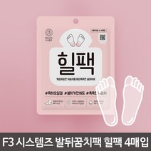 F3 에프쓰리 힐팩 4매입 발뒤꿈치각질 발팩, 1개