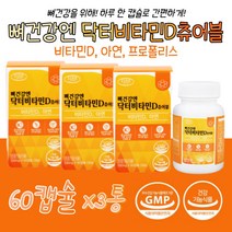 비타민D400IU 프로폴리스 추출분말 아미노산 혼합제제 비타민하루권장량 100% 뼈건강 활성형비타민 D3 산화아연 비타민D3 포도씨유 밀납 대두레시틴 레몬향오일 해조칼슘 구연산 타우린 아미노산혼합제제 EVER 뼈건강엔 닥터비타민D 츄어블 400IU