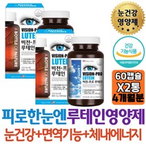 루테인 메리골드꽃추출물 눈이침침할때 눈영양제 금잔화 셀레늄 구리함유 눈건강보조식품 황반색소밀도유지 효능 선물 10대 남자 20대 청소년 아이 중학생 고등학생 고3 수험생 장모님