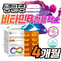 고함량 고농축 비타민B 컴플렉스 b1 b2 b6 b12 영양제 티아민 비타민 비 B100 맥스 멕스 비군 메타 정 비타 피리독신 바움 메가타민 활력 수용성 종합 비오틴 엽산 약2달, 4개월분(2박스)800mg