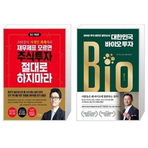 유니오니아시아 재무제표 모르면 주식투자 절대로 하지마라 + 바이오 투자 레전드 황만순의 대한민국 바이오 투자, [단일상품]