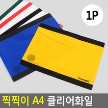 투톤 컬러 A4 클리어파일 서류 파우치 문구 학원 어린이집 문서철 업무용 학교 파일철 프린트 홀더