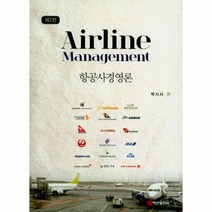 항공사경영론 박시사저 제2판, 상품명
