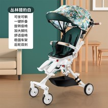 절충형유모차 아기 경량 트라이크 기내반입 휴대용, 정글 화이트