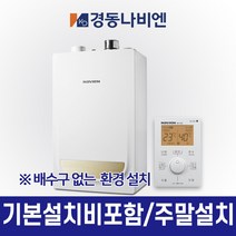 경동나비엔 가스보일러2종보일러 일반 도시가스 NGB553모음 기본설치비포함, NGB553-25K(40평대/하향식)