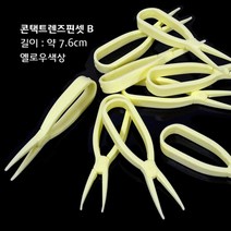 (바이원아이즈) 소프트렌즈 콘택트렌즈 노란집게