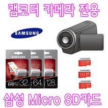 삼성 EVO PLUS Micro SD카드 128GB 카메라 캠코더 전용 소니 DSC-WX800 DSC-HX99 디카 호환 삼성전자 128G SD 메모리카드