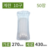 [칼렛에어] 계란 완충제 에어셀 10구 50장 공기완충재, 20구