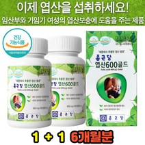 고함량 엽산 폴릭엑시드 임신전 여성 산모 출산전후 신혼부부 임신준비 필수영양제 추천 효능 호모시스테인 산모에게좋은 빈혈에좋은음식 홈쇼핑 태아건강 신경발달 신부엽산
