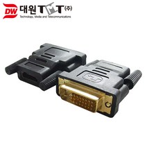 대원TMT HDMI(암)-DVI(수) 변환 젠더/DWG-DVI25MHDMIF/금도금 커넥터/HDMI 케이블을 DVI-D 단자로 변환해주는 젠더/HDMI(19/F)-DVI(24+1/