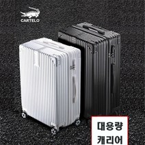 카르텔로 대형32인치 캐리어 여행용가방 빅사이즈 지퍼버전 캐리어