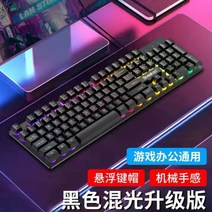 가정용 기계식 손맛 게임 노트 유선 집무한 타자 발송을 무선키보드세트, 기본, 기본, T03-문자 불빛 발광 키보드-세트 하나도