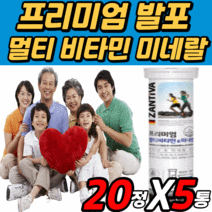 물에 타먹는 발포 독일 멀티 비타민 미네랄 워터 수용성 지용성 c b e k b1 b2 b12 b6 b9 bc 토코페롤 니아신 판토텐산 에너지 코발라민 드링크 음료수 영양제 정 형 20정X5통, 20정, 5개