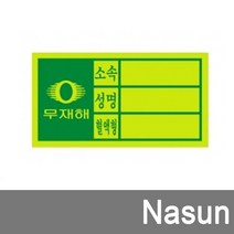 안전모 부착 혈액형 스티커 개당, 단품