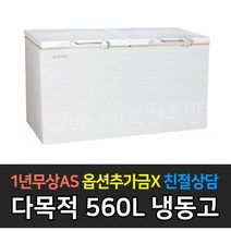 [우성] 업소용냉동고 560L 다목적냉동고 WBD-560