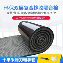 방화 방음 보드 흡음 방열 우풍 차단 방수 노래방 벽 녹음실, 회색 5cm 이중층 합성물 + 접착제 1m²