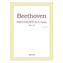 베토벤 피아노 협주곡 3번:작품번호37 다단조, 태림출판사, 편집부
