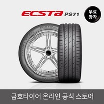 [금호타이어 공식] 엑스타 PS71 26535R18 무료장착, 단품