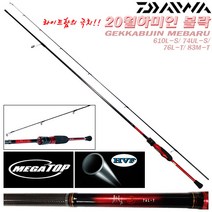 20월하미인 메바루 610L/74UL-S(솔리드)/76L/83M-T(튜블라).메가톱/초경량 고탄성카본 HVF 바다루어대.볼락/전갱이/주꾸미/농어/우럭, 610L-S.N