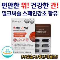 헬리코박터균 억제 위편한 위건강 밀크씨슬 건강한 간 복합기능 실리마린 스페인 감초 양배추 해조칼슘 세븐베리농축분말 간에좋은 위에좋은 동시에 30대 40대 50대 필수 영양제