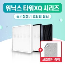 위닉스 공기청정기 ATXH663-HWK 필터 타워 XQ 국산 외 H13, 1개, 004.탈취필터 단일 (고급형)