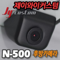 믿고 장착하는 제이와이커스텀 후방카메라 N-500/엔뷰, JY커스텀 N500 크롬_멀티젠더