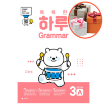 똑똑한 하루 Grammar 3A 초등 5학년 영어, 초등5학년