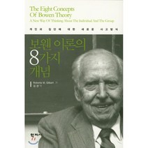 보웬 이론의 8가지 개념, 학지사, Roberta M. Gilbert 저/김경 역